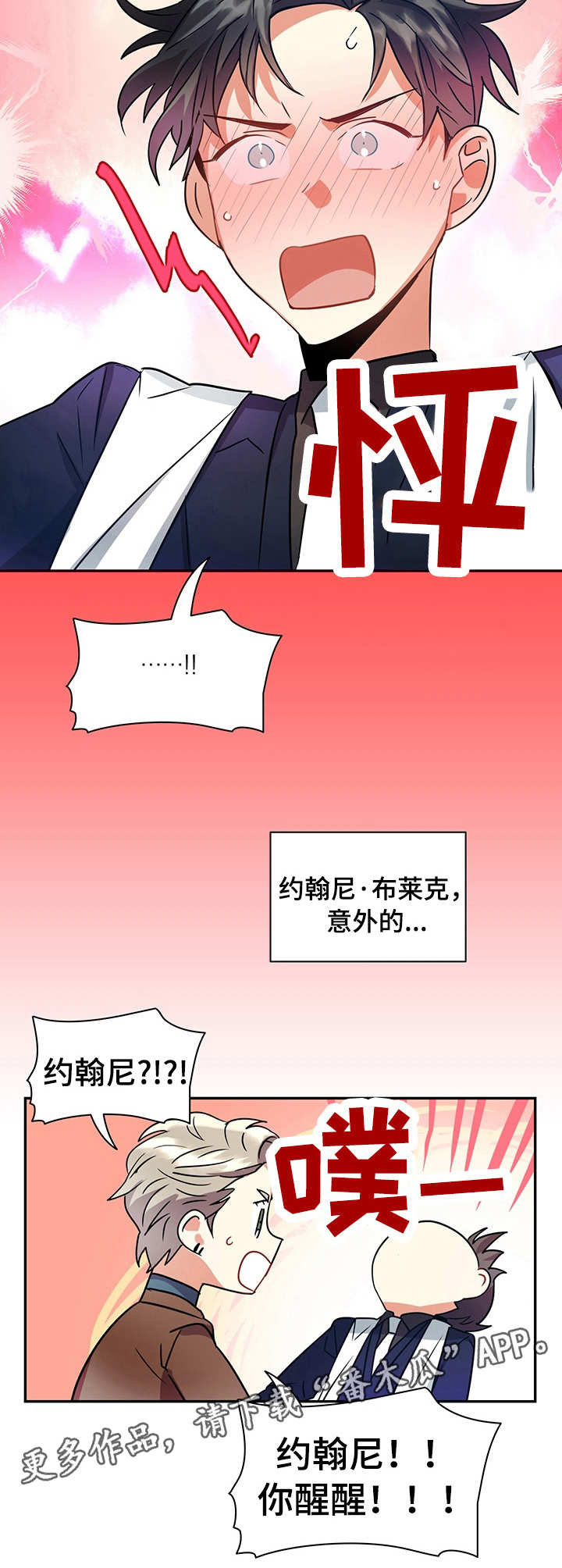 枭雄厉害么漫画,第18章：小礼物2图