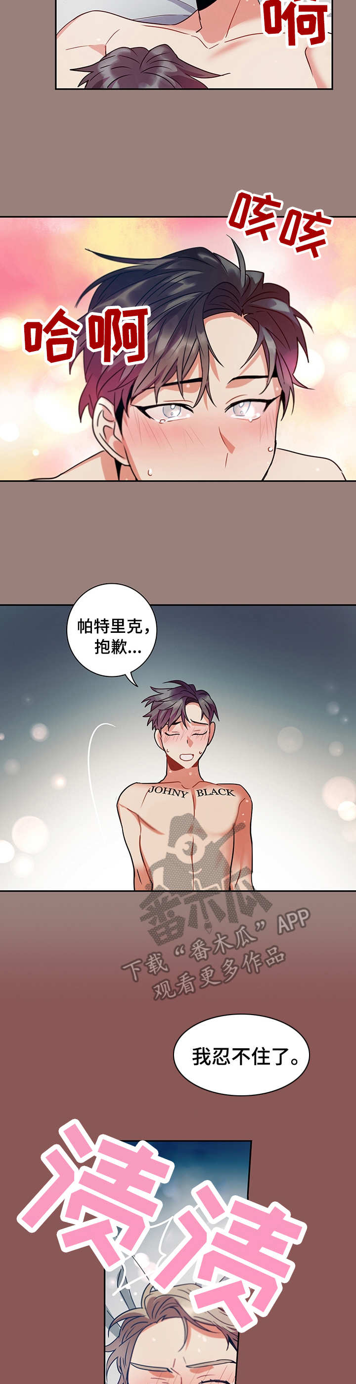 小熊莉莉漫画,第19章：成功的暗恋2图