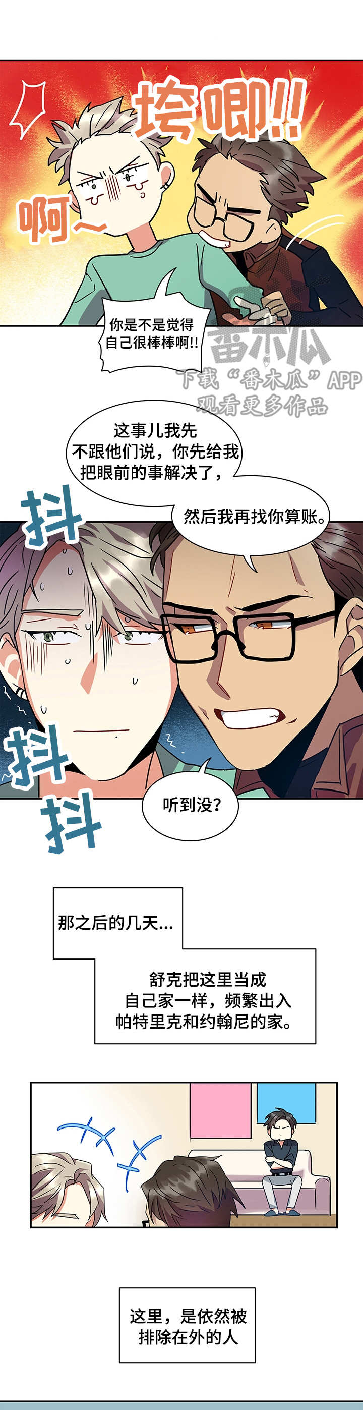 小熊filly漫画,第11章： 计划通1图