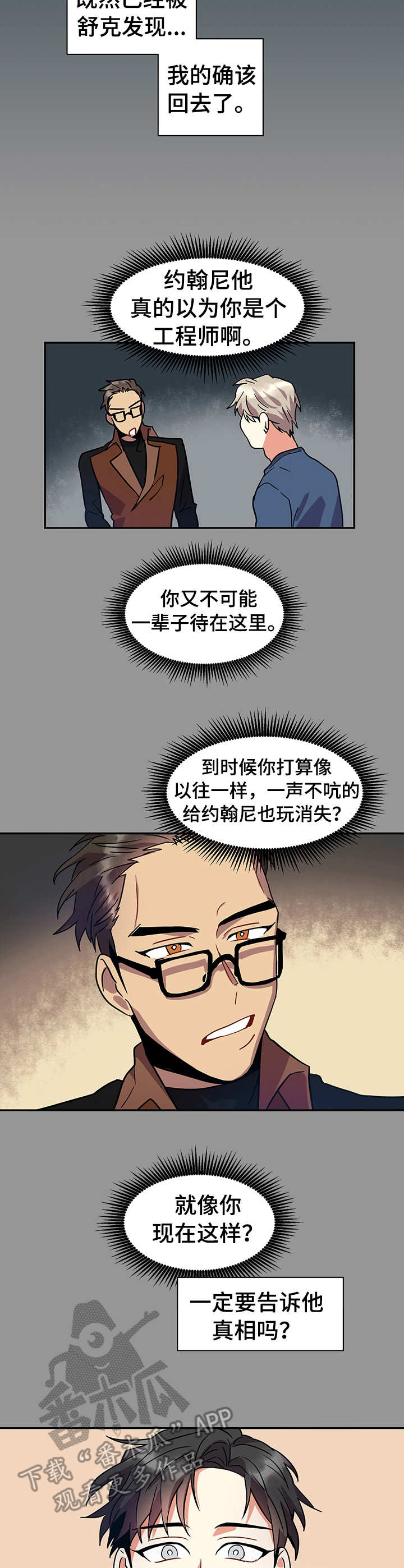 小熊莉莉安漫画,第13章： 不会放过2图