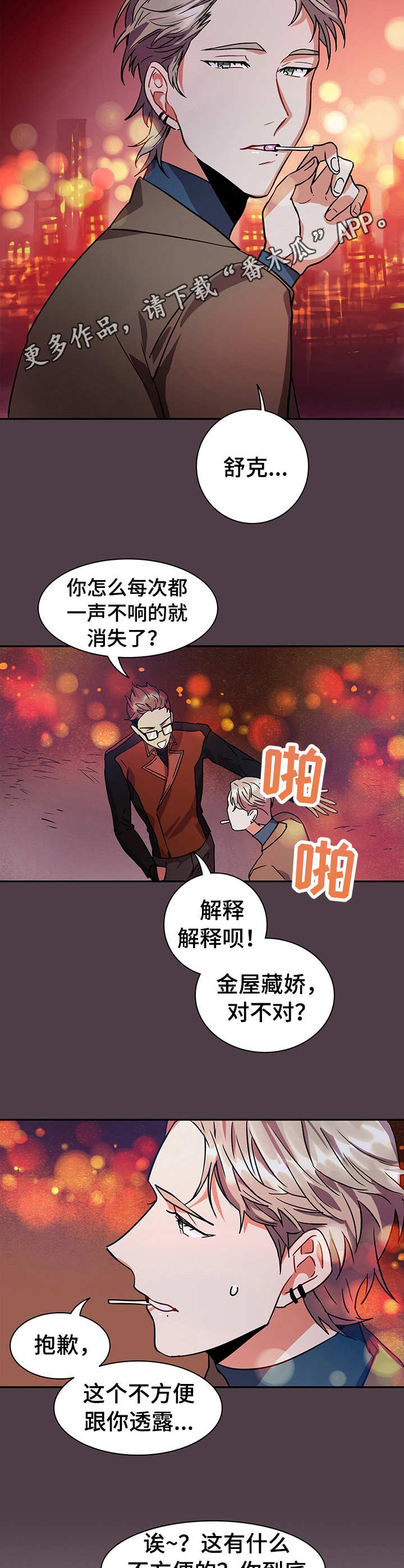 小熊绘画教程漫画,第10章：巧合1图