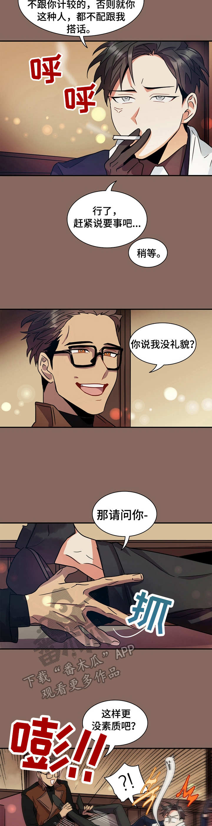 小熊和青雅的视频漫画,第9章：没礼貌2图