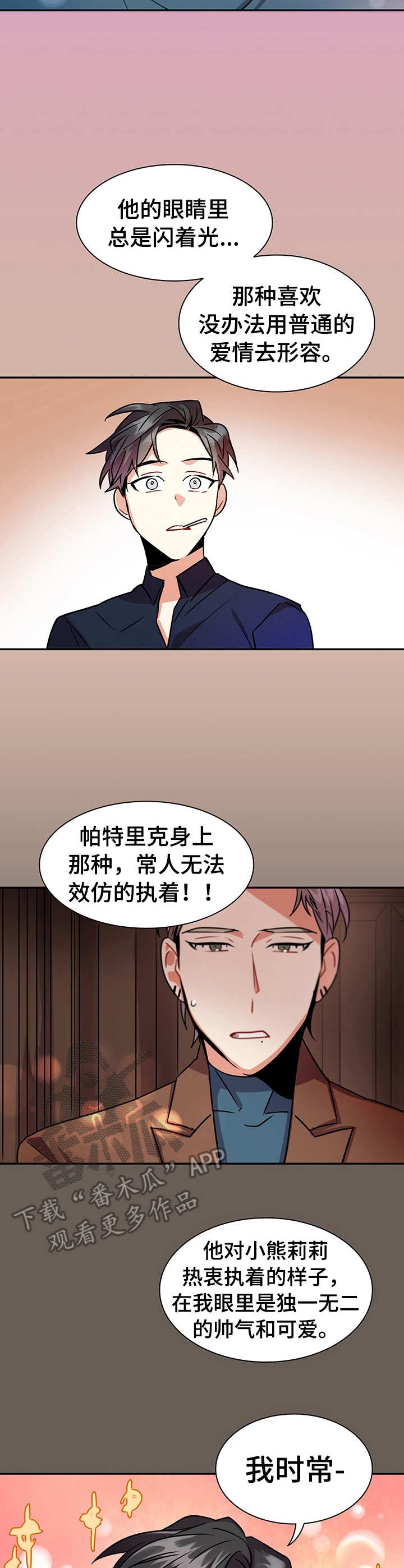 莉莉和小熊吃冰淇淋漫画,第17章：表白2图