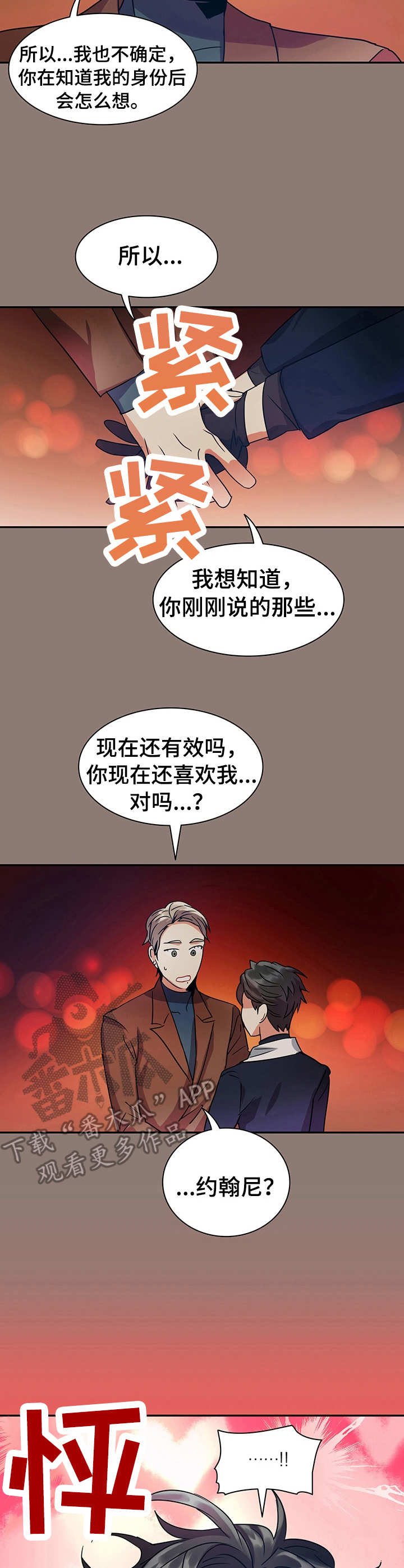 枭雄厉害么漫画,第18章：小礼物1图