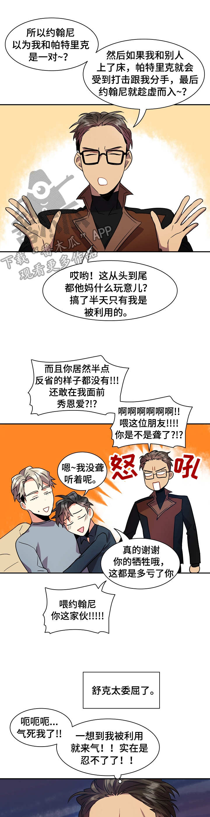 小熊莉莉漫画免费漫画,第19章：成功的暗恋2图