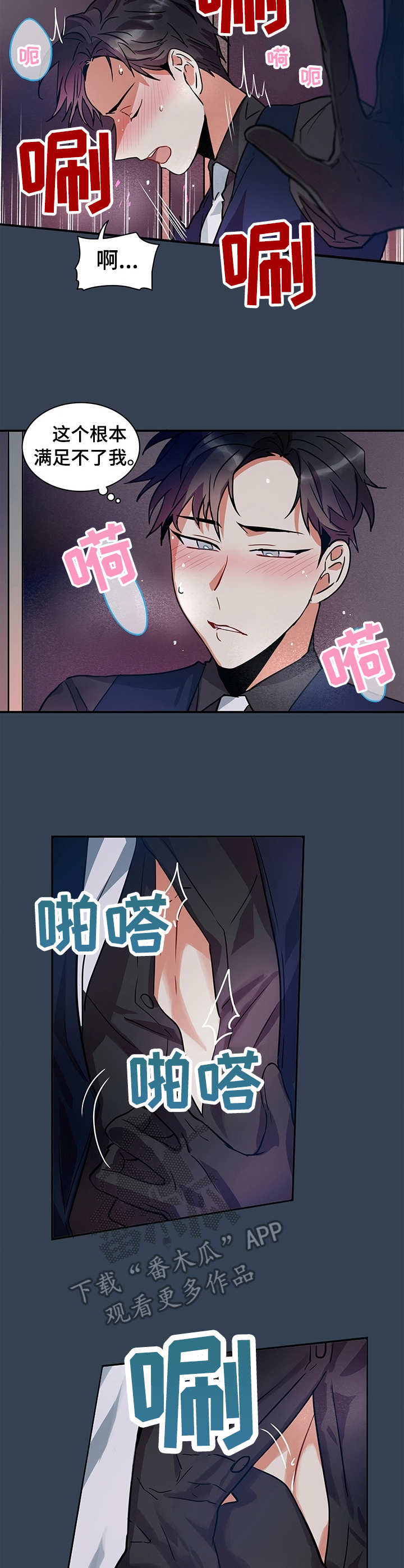 小熊莉莉漫画免费漫画,第8章：欲罢不能2图