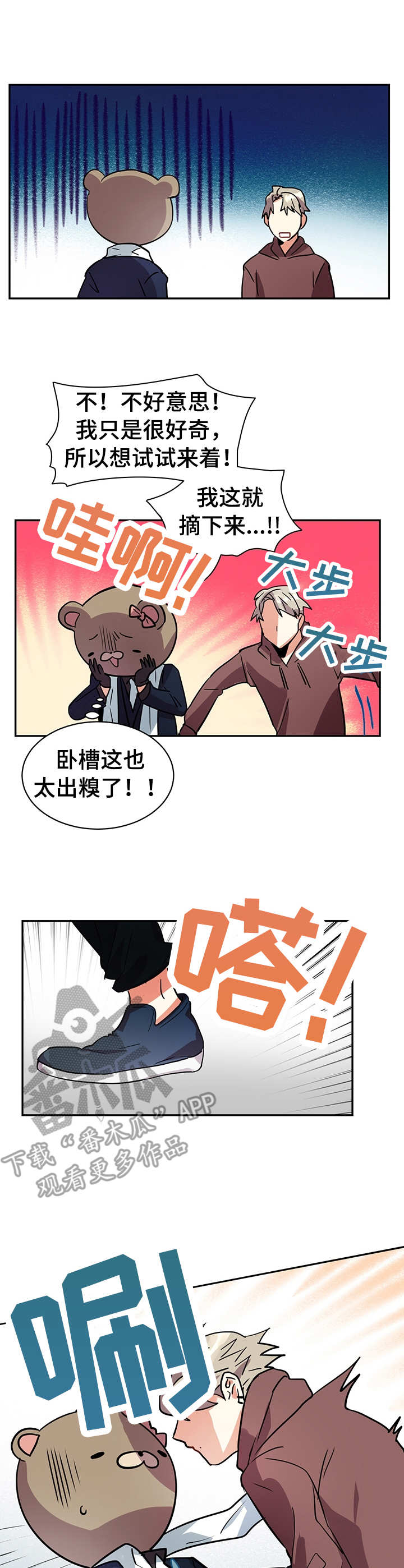 小熊积木拼装漫画,第3章：突发状况1图