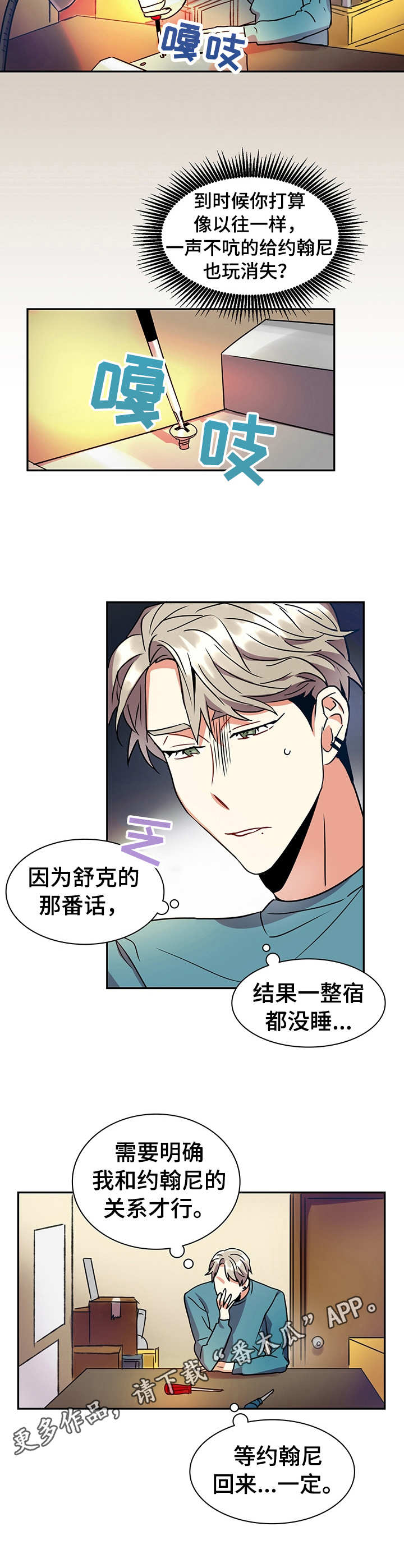 小熊和青雅的视频漫画,第14章：痕迹2图