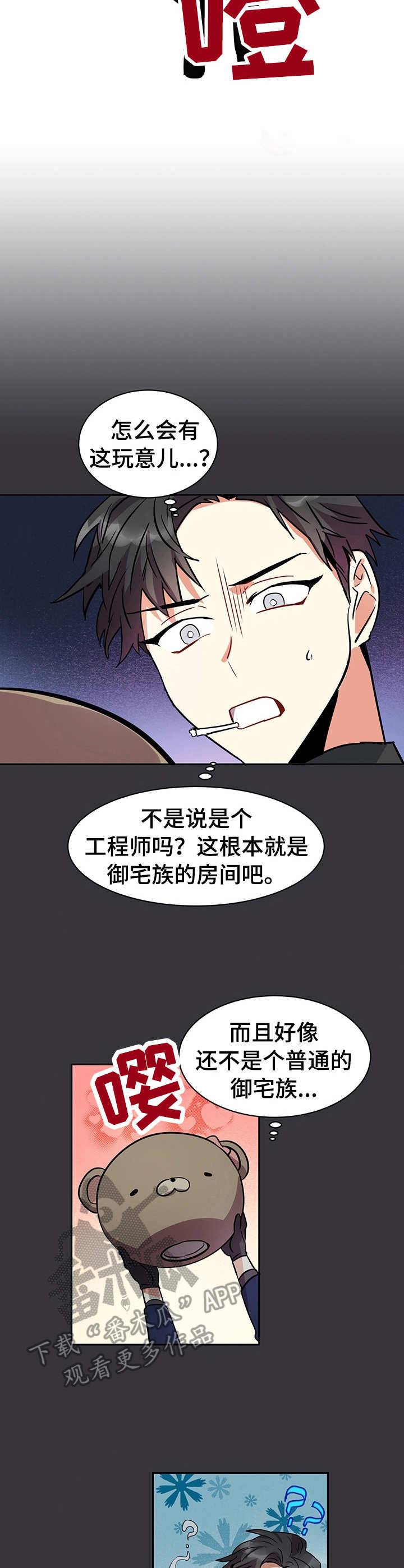 小熊日记莉颖漫画,第2章：介绍1图