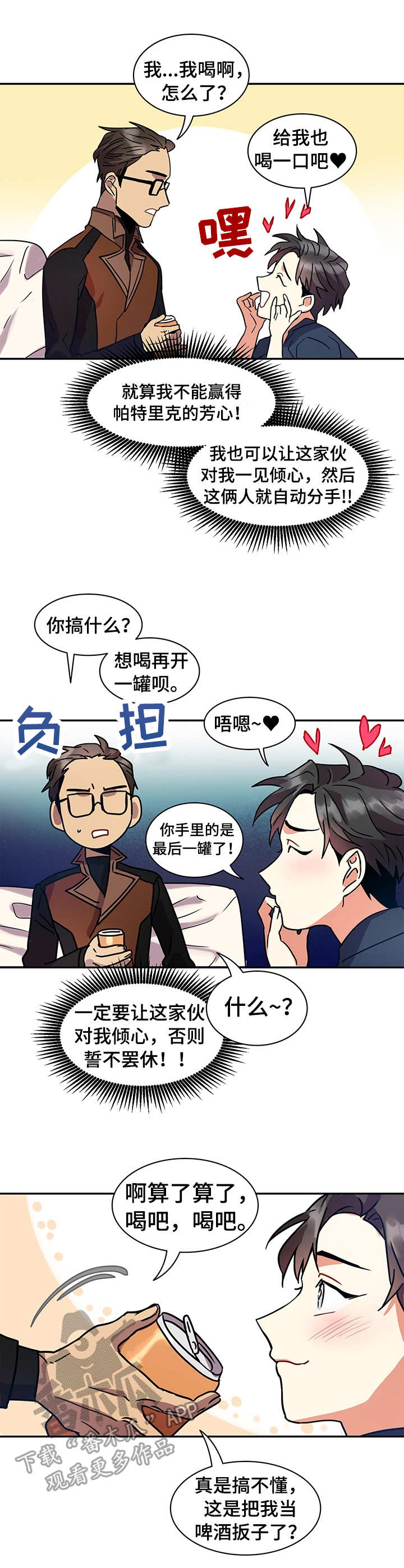 小熊云电脑漫画,第12章：诱惑1图