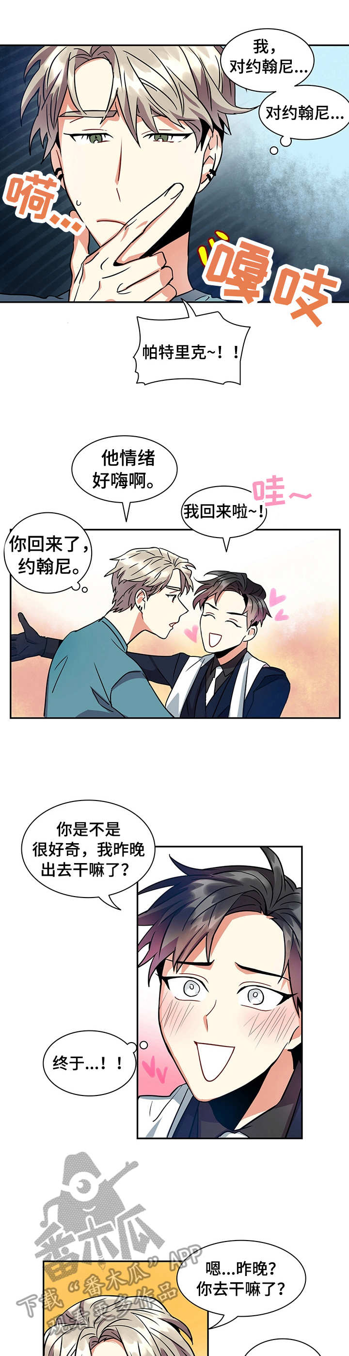 小熊和青雅的视频漫画,第14章：痕迹1图