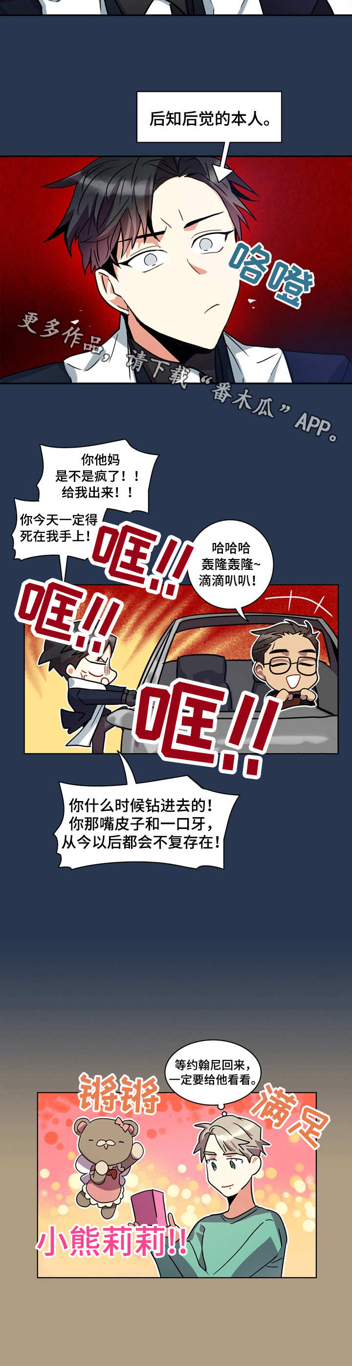 小熊搞笑视频漫画,第10章：巧合2图