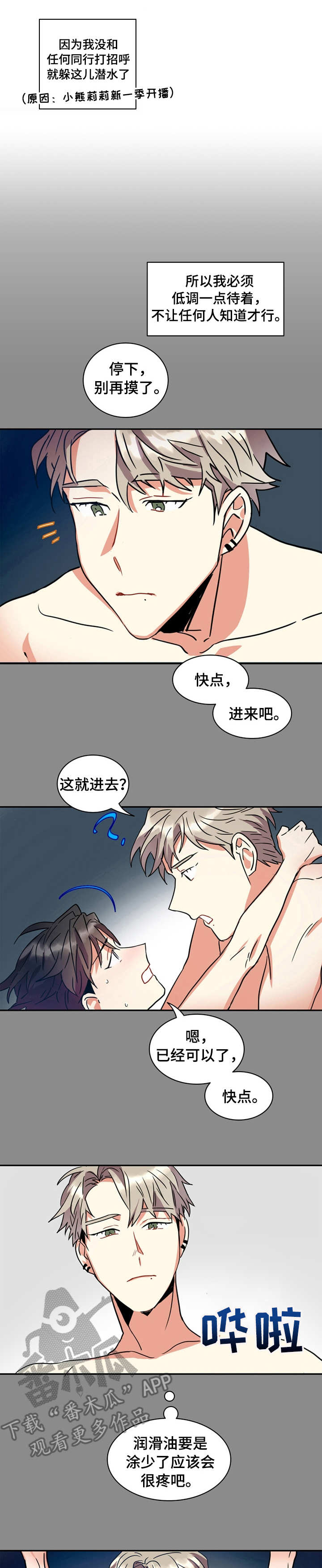 小熊和青雅的视频漫画,第9章：没礼貌1图