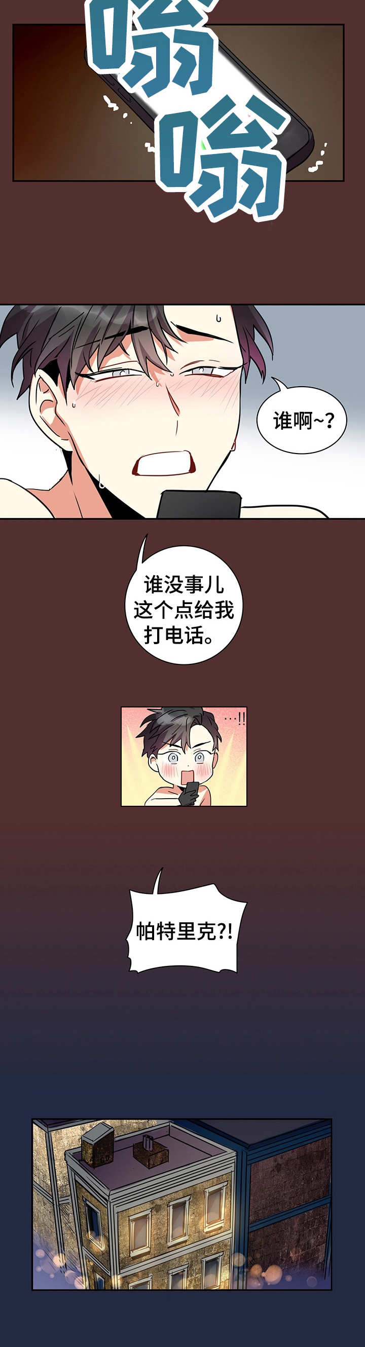 小熊童年回忆漫画,第1章：最靓的仔1图