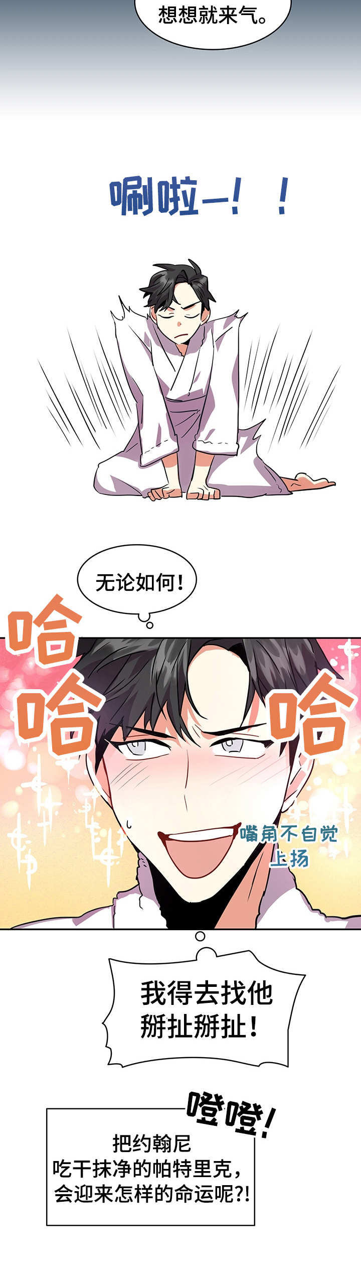 小熊莉莉安漫画,第4章： 理想型1图