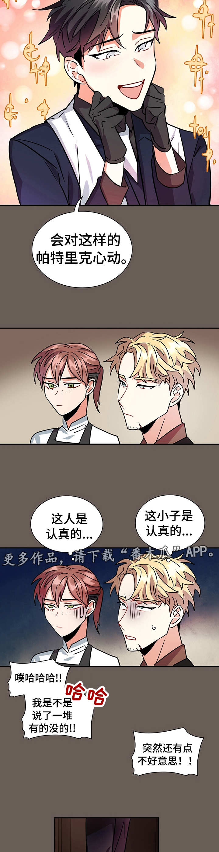 莉莉和小熊吃冰淇淋漫画,第17章：表白1图