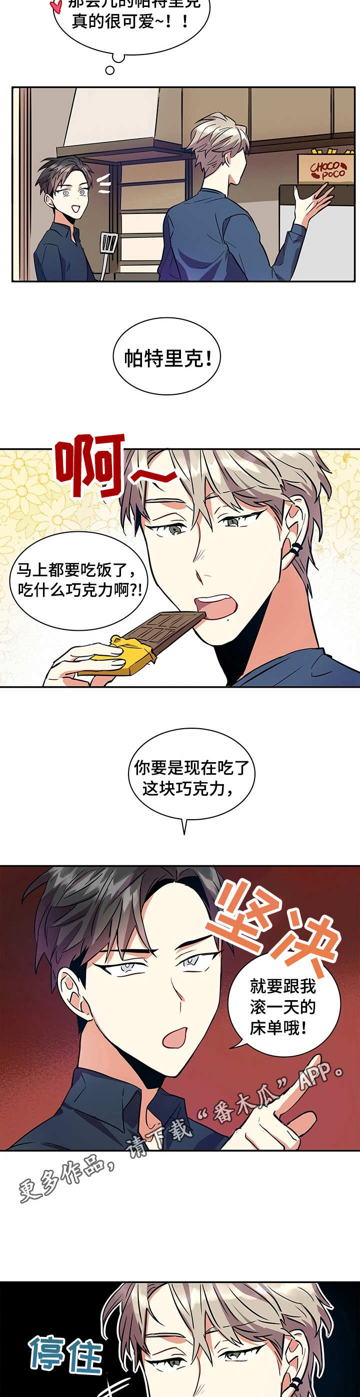 小熊莉莉安漫画,第4章： 理想型1图