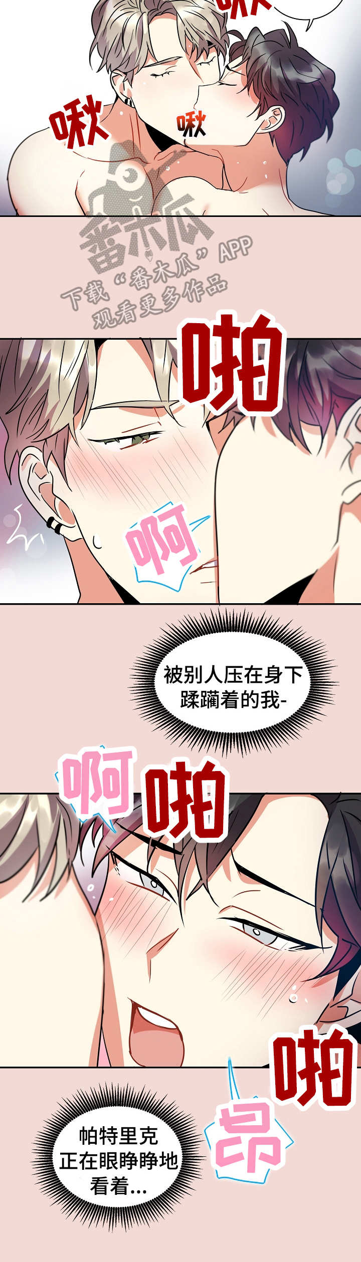 小熊与颍莉漫画,第20章：疯狂的回忆（完结）2图