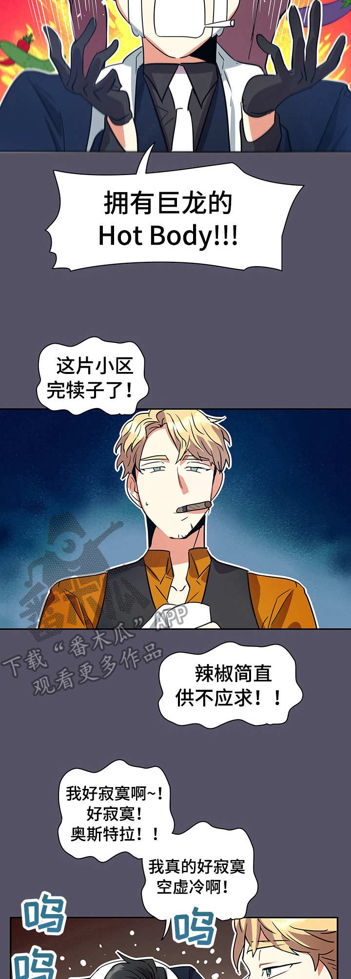 小熊日记莉颖漫画,第2章：介绍2图