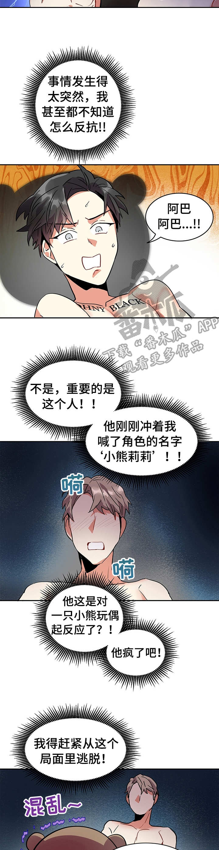 小熊积木拼装漫画,第3章：突发状况1图