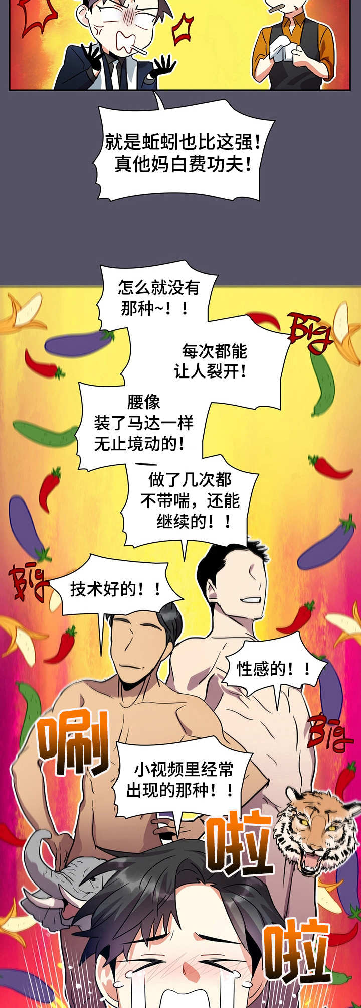 小熊日记莉颖漫画,第2章：介绍1图