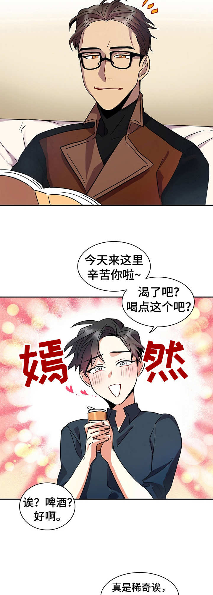 小熊filly漫画,第11章： 计划通2图