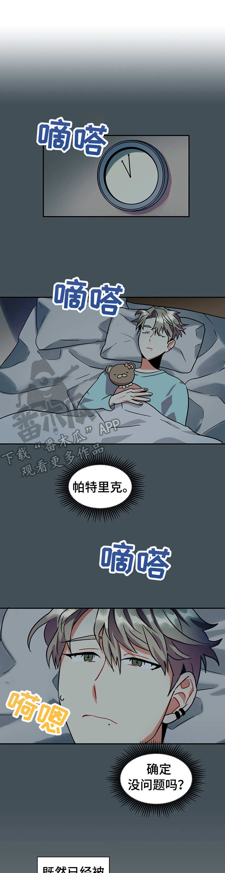 小熊莉莉安漫画,第13章： 不会放过1图