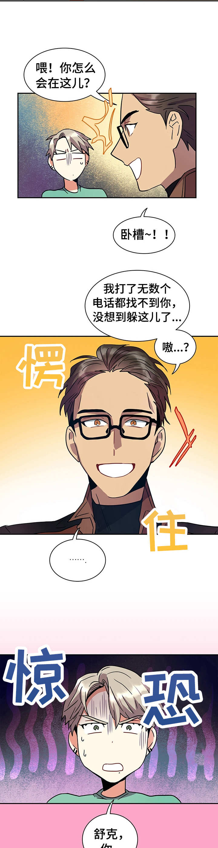 小熊绘画教程漫画,第10章：巧合1图