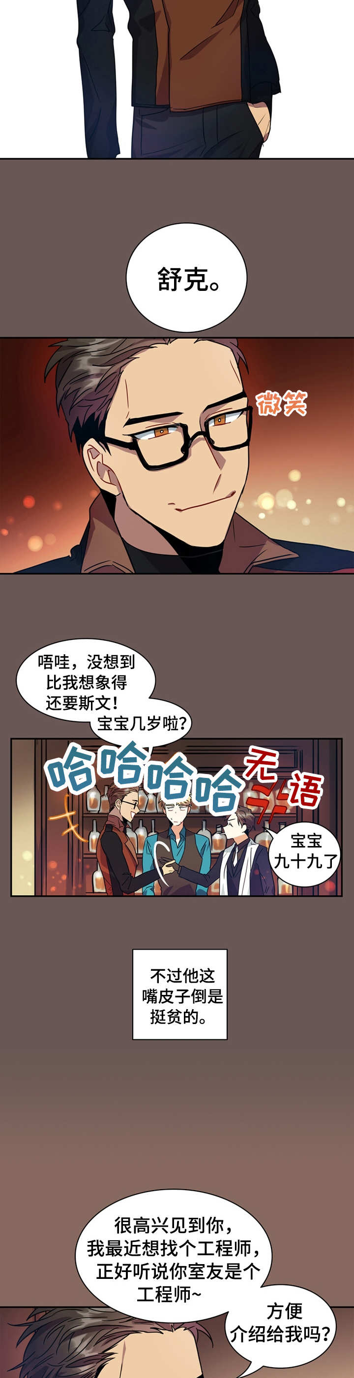 小熊和青雅的视频漫画,第9章：没礼貌2图