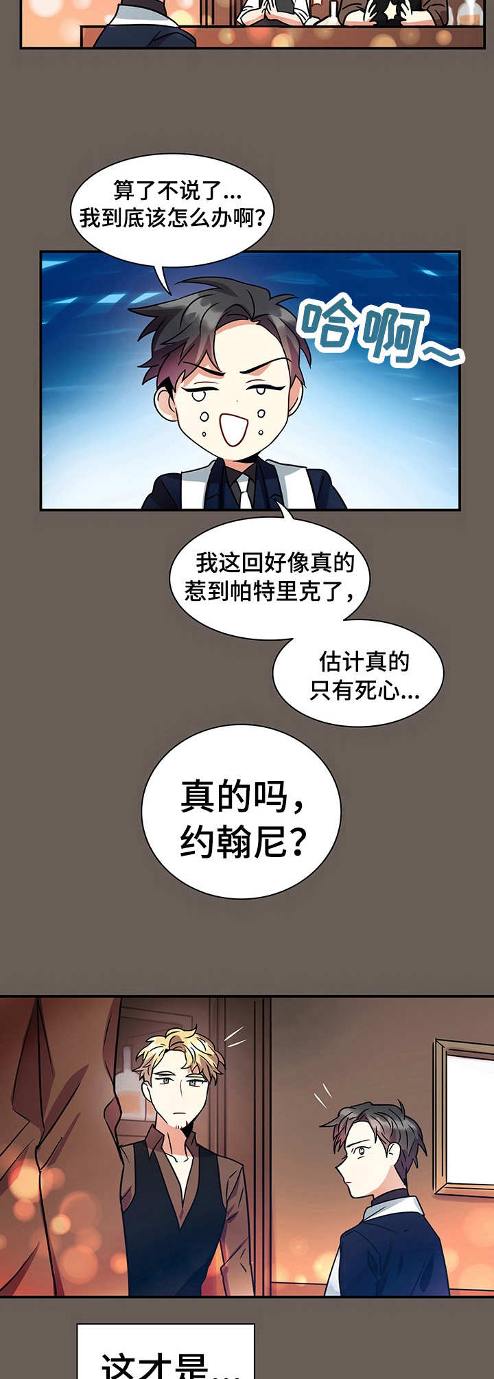 小熊积木拼装漫画,第17章：表白1图