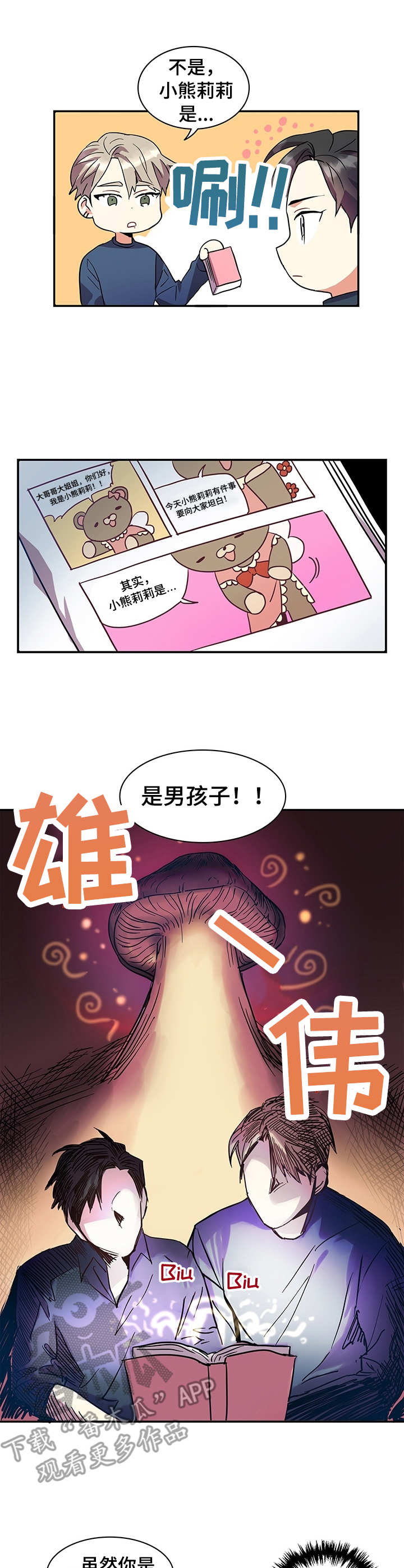 小熊积木拼装漫画,第5章：冲击2图