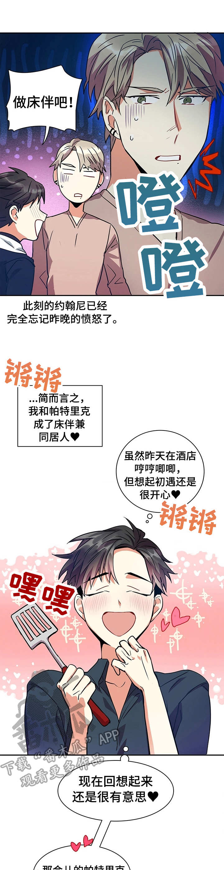 小熊莉莉安漫画,第4章： 理想型2图