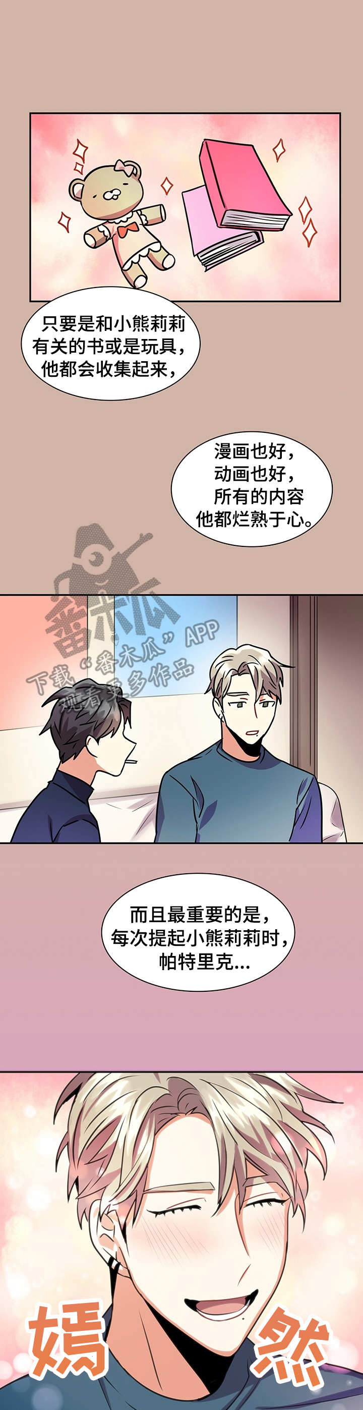 莉莉和小熊吃冰淇淋漫画,第17章：表白1图