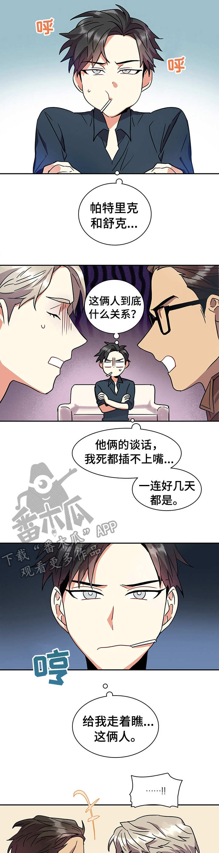 小熊filly漫画,第11章： 计划通2图