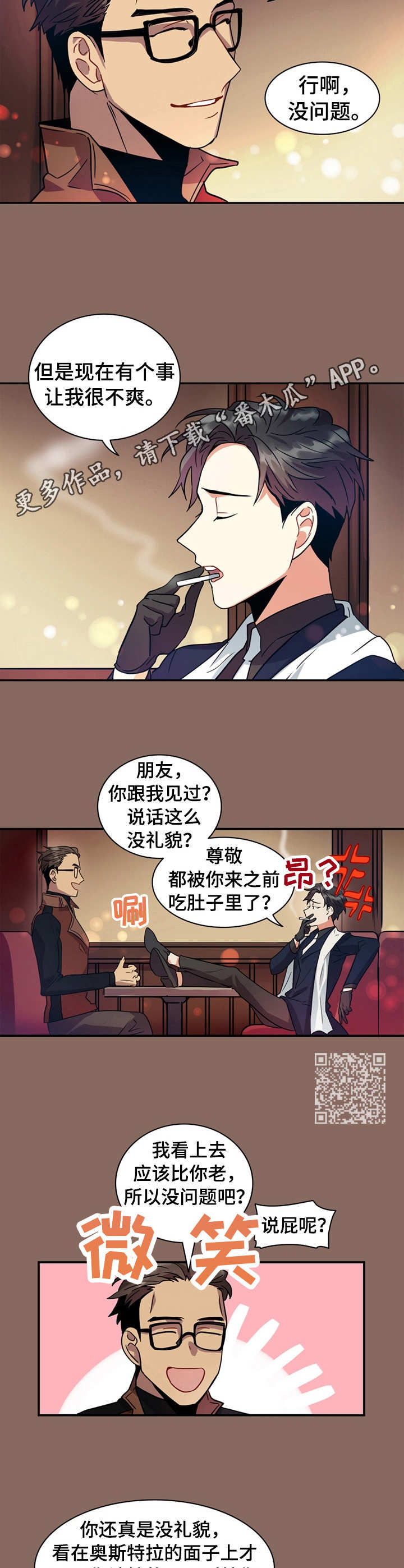 小熊和青雅的视频漫画,第9章：没礼貌1图