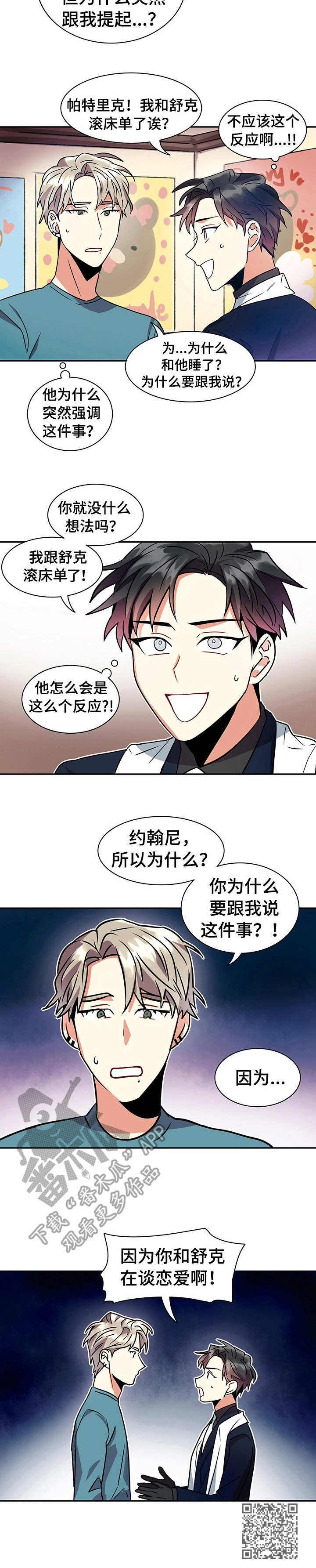 小熊与颍莉漫画,第14章：痕迹1图