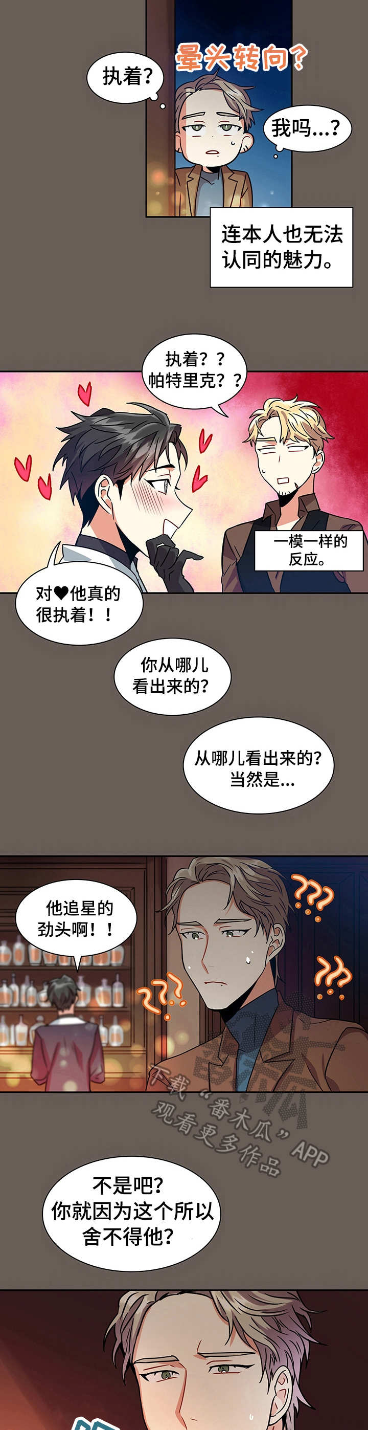 枭雄林云漫画,第16章：诉说1图