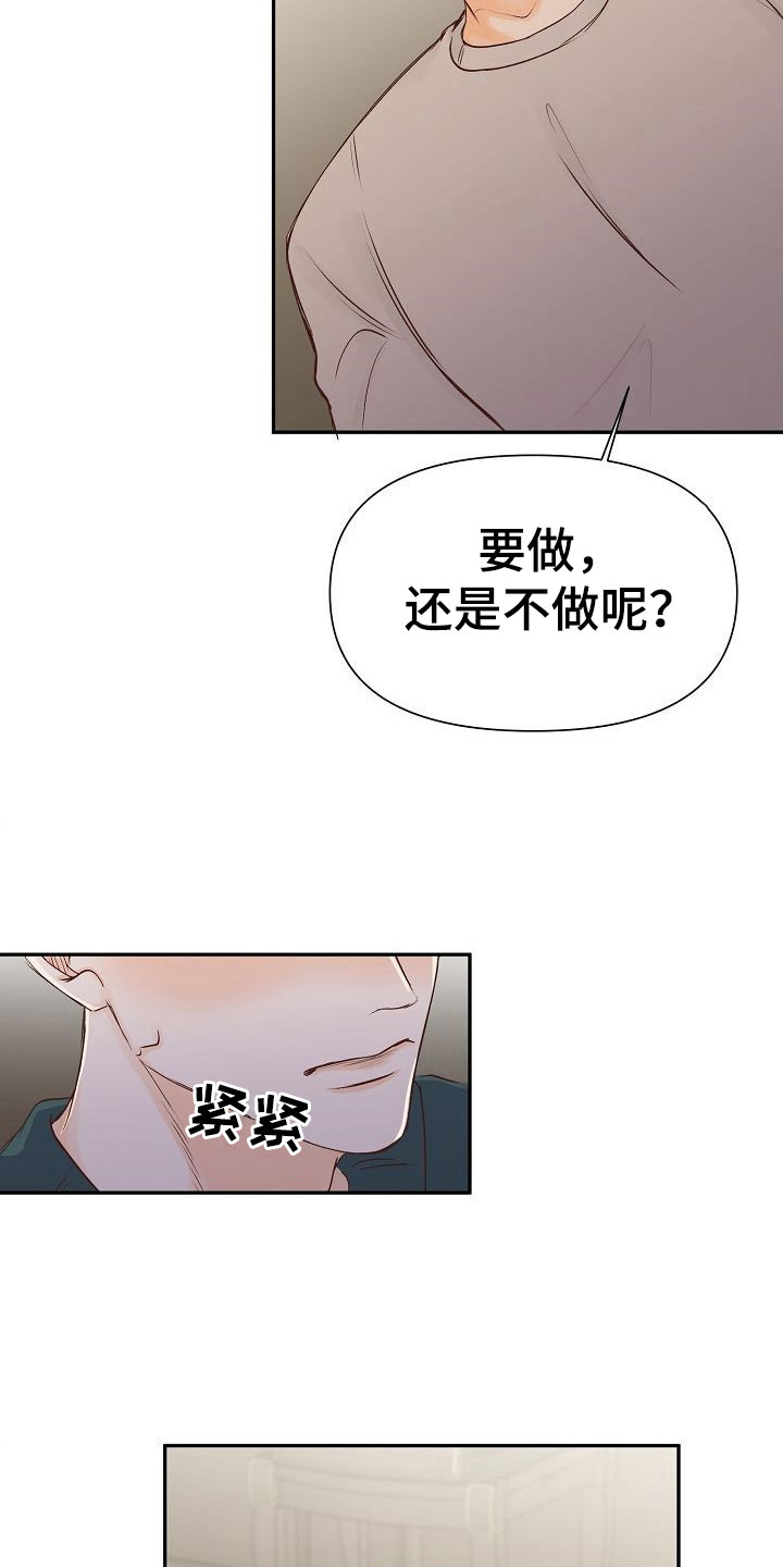 八年之恋小说漫画,第24章：谋划2图