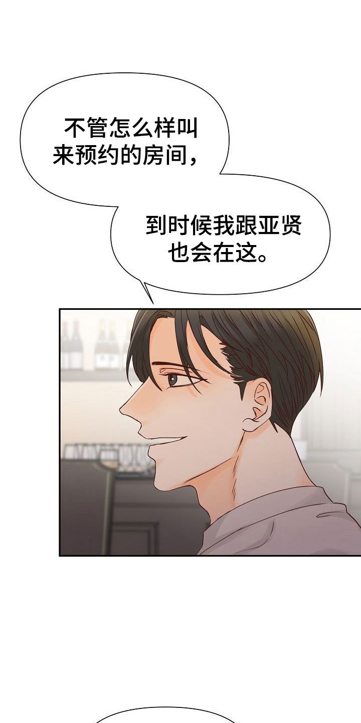 八年之恋小说漫画,第24章：谋划1图