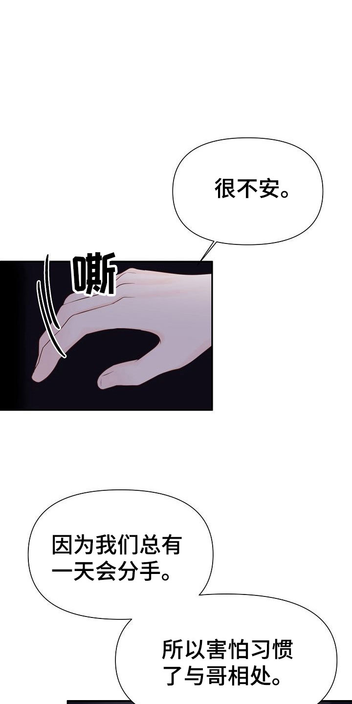 八年之后韩漫漫画,第22章：烦闷2图