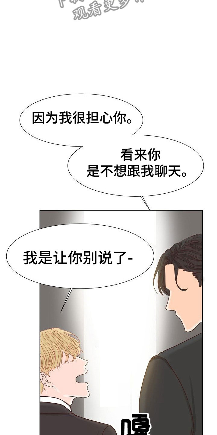 八年之恋小说漫画,第12章：大学后辈2图