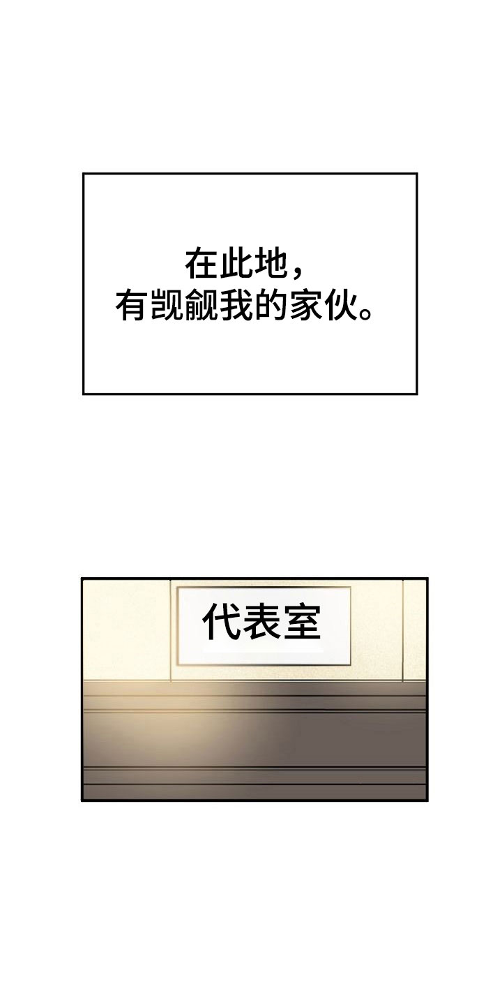 八年之恋小说漫画,第1章：执着的会长1图