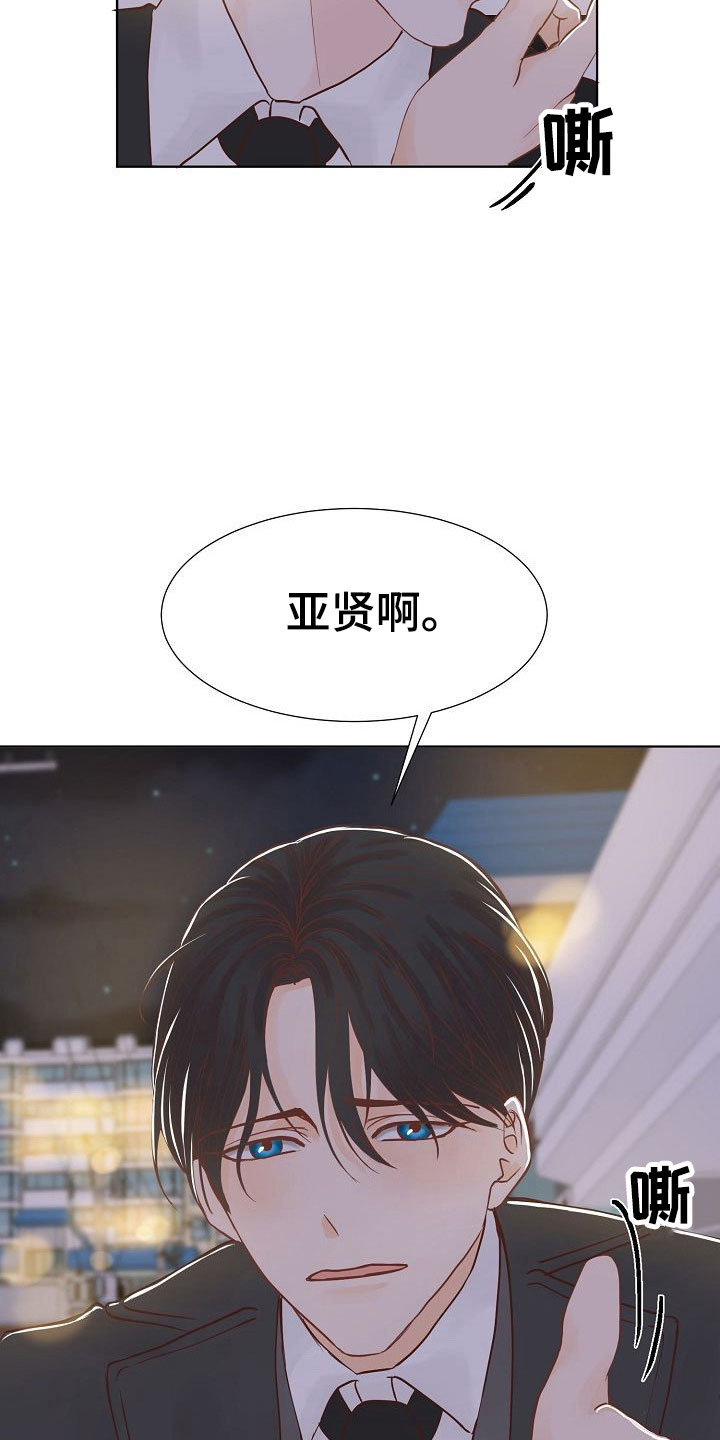 八年之约英文怎么写漫画,第5章：接送2图