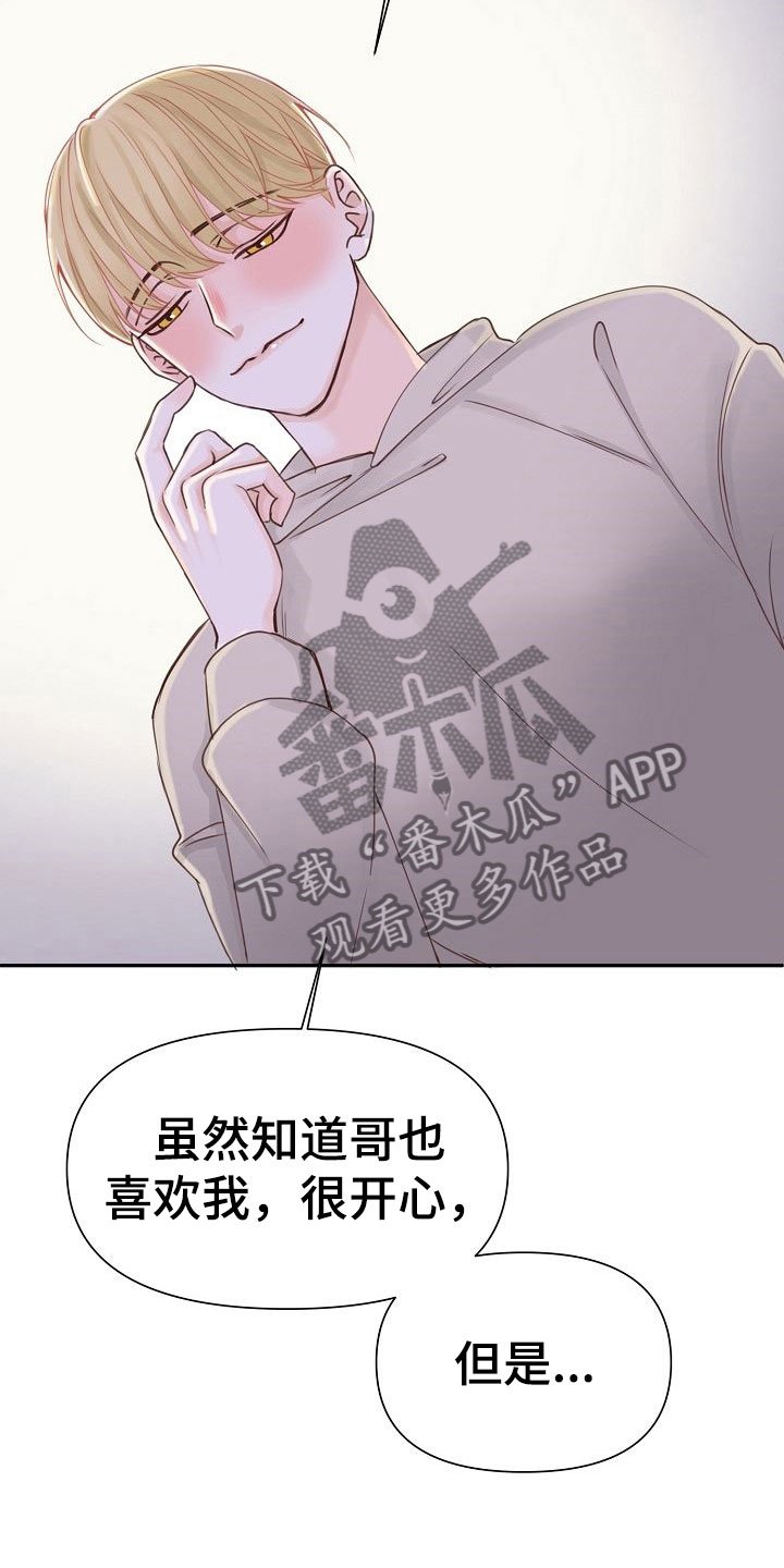 八年之后是什么年漫画,第19章：不安1图