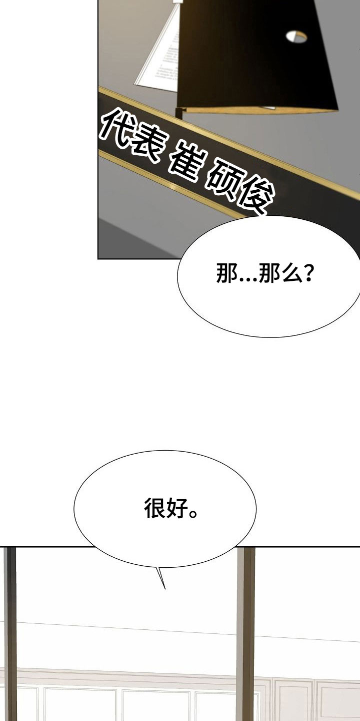 八年之恋小说漫画,第8章：以前的恋人1图