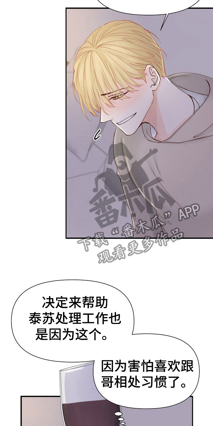 八年之约英文怎么写漫画,第19章：不安2图