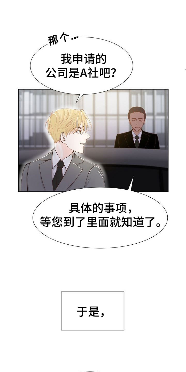 八年之后漫画,第6章：激将1图