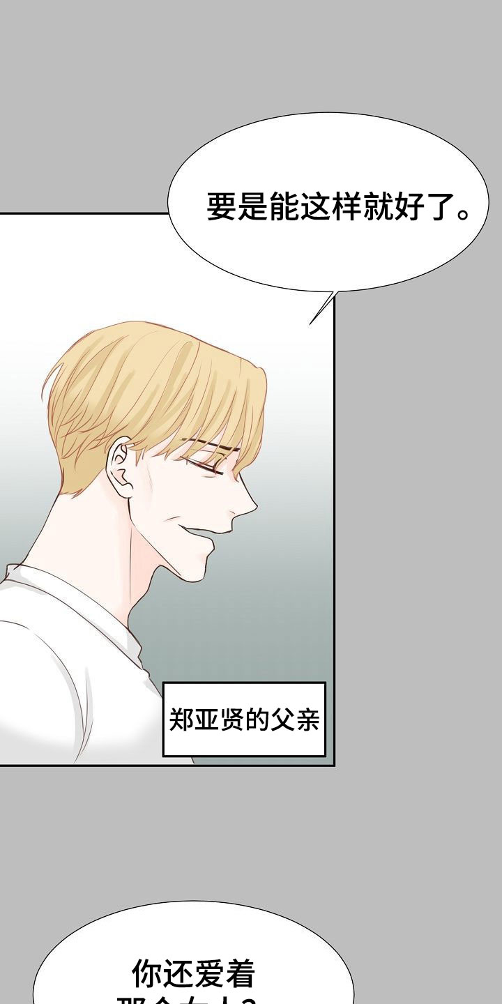 八年之痒白月光也成黄脸婆结局漫画,第14章：解释1图