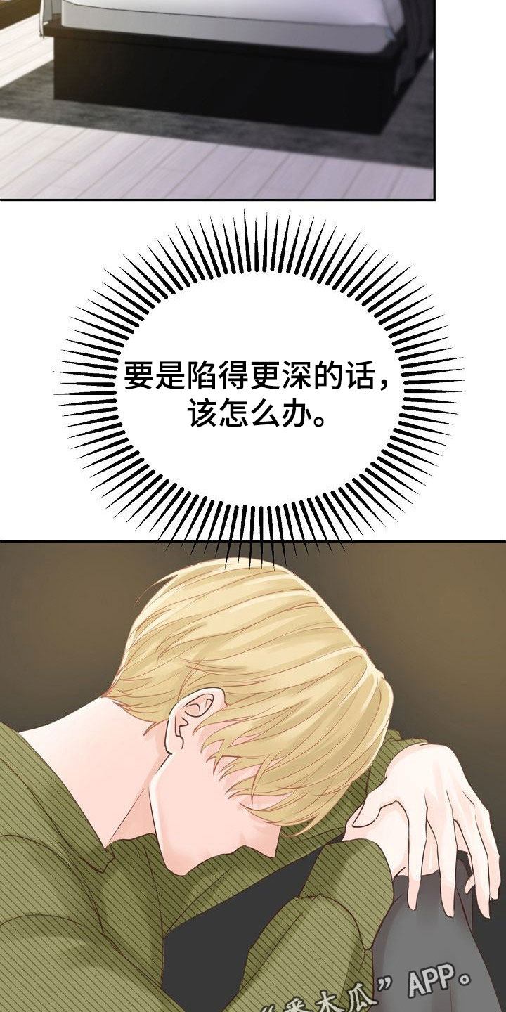 八年之痛的文案漫画,第14章：解释1图