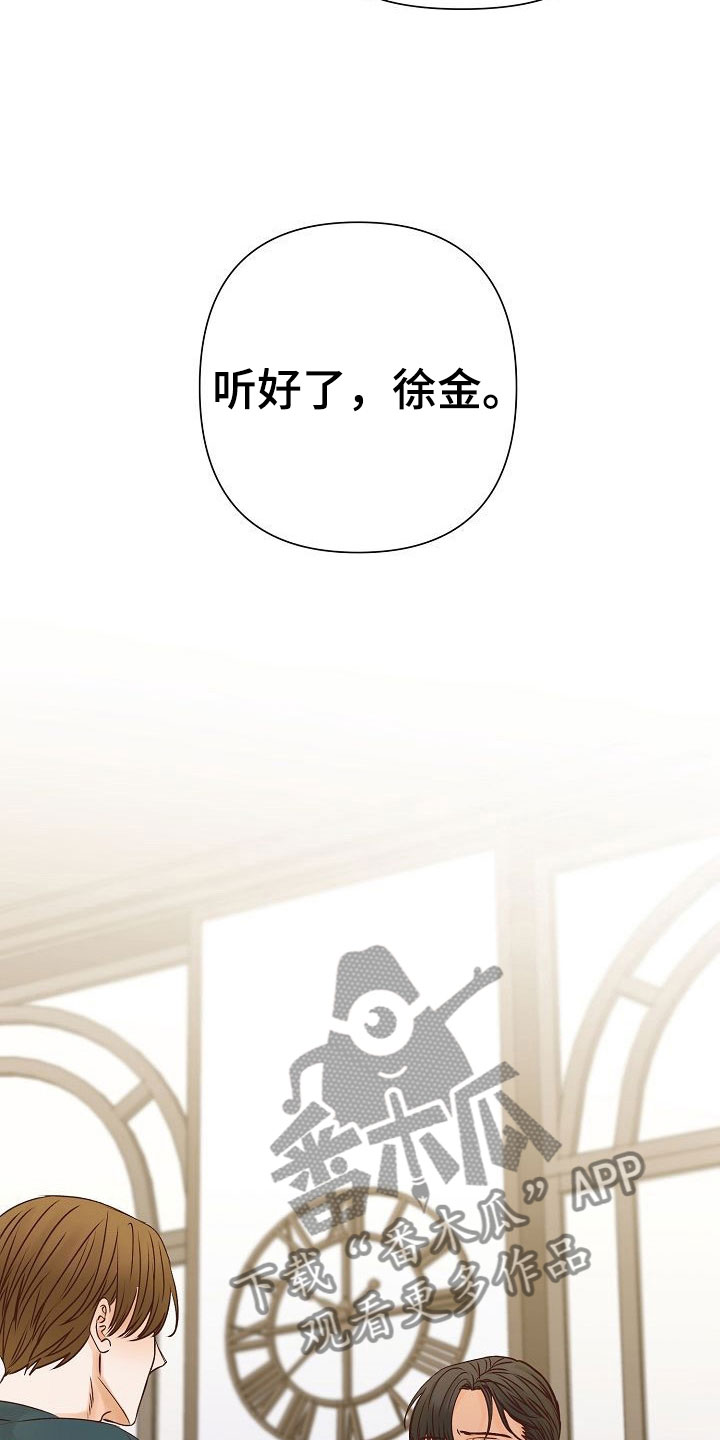 八年之恋小说漫画,第24章：谋划2图